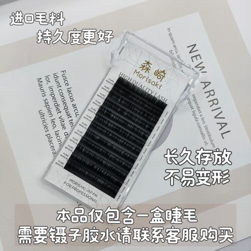 日式单根圆毛嫁接眼睫毛0.10蚕丝蛋白25美专用自然持久网红太阳花 - 图2