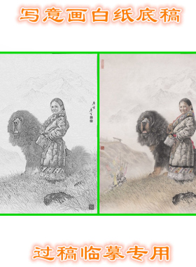 藏獒藏族小姑娘工笔画白描底稿