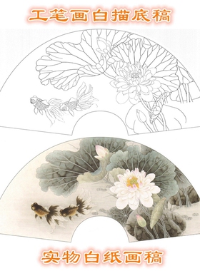 扇面工笔画白描底稿实物打印版