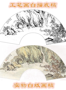 高清扇面工笔作业国画山水白描