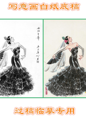 底稿写意画西班牙舞蹈异国风情