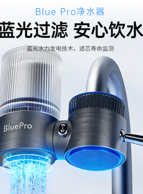 Bluepro博乐宝水龙头过滤器JLT-03终身质保