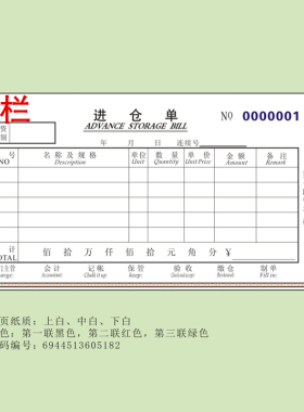 主力48k出仓多栏两联入库单据