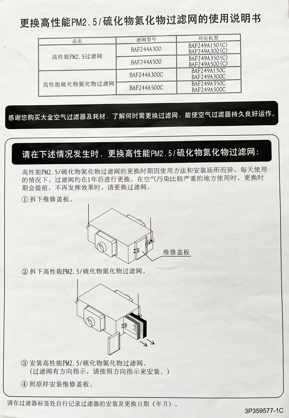 大金新风PM2.5过滤网BAF244A500热交换器VAM150/250/350/500GMVE - 图1