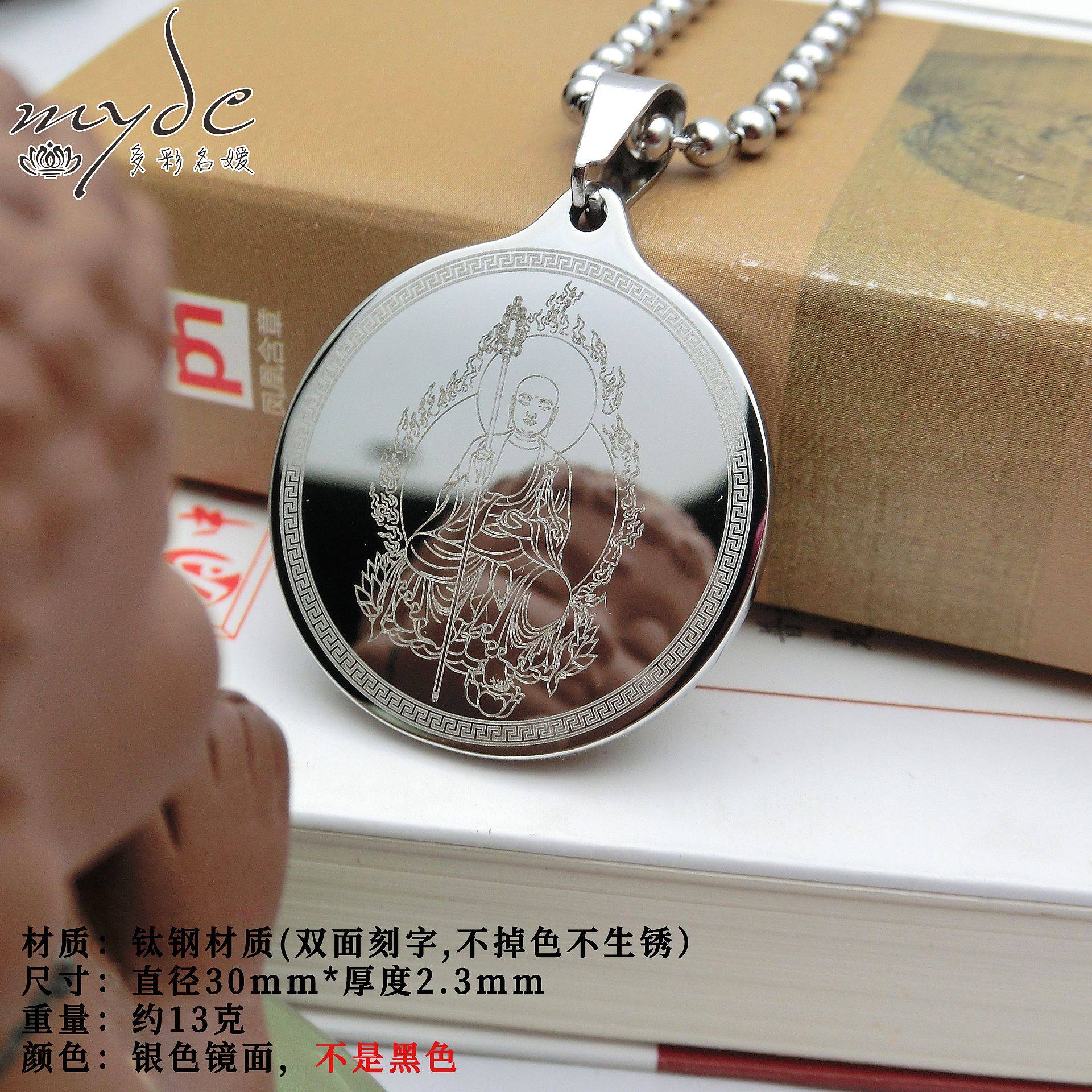 钛钢地藏咒菩萨吊坠具足水火吉祥光明大记明咒总持章句不锈钢项坠,淘宝优惠券,粉丝福利购,淘宝优惠卷