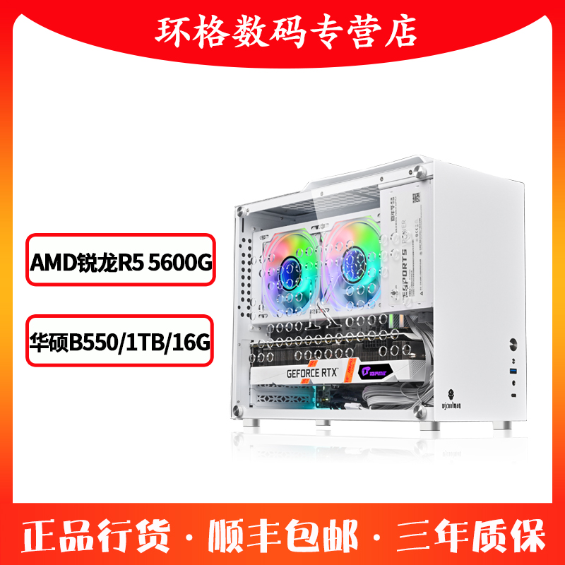 R5 5600G/R7 5700G家用办公商务小主机ITX迷你电脑台式机DIY组装机 - 图0