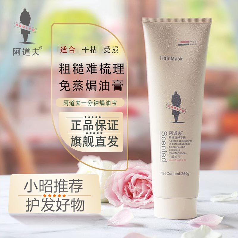 阿道夫焗油宝260g持久留香柔顺精油养发护发素霜一分钟改善毛躁,淘宝优惠券,粉丝福利购,淘宝优惠卷