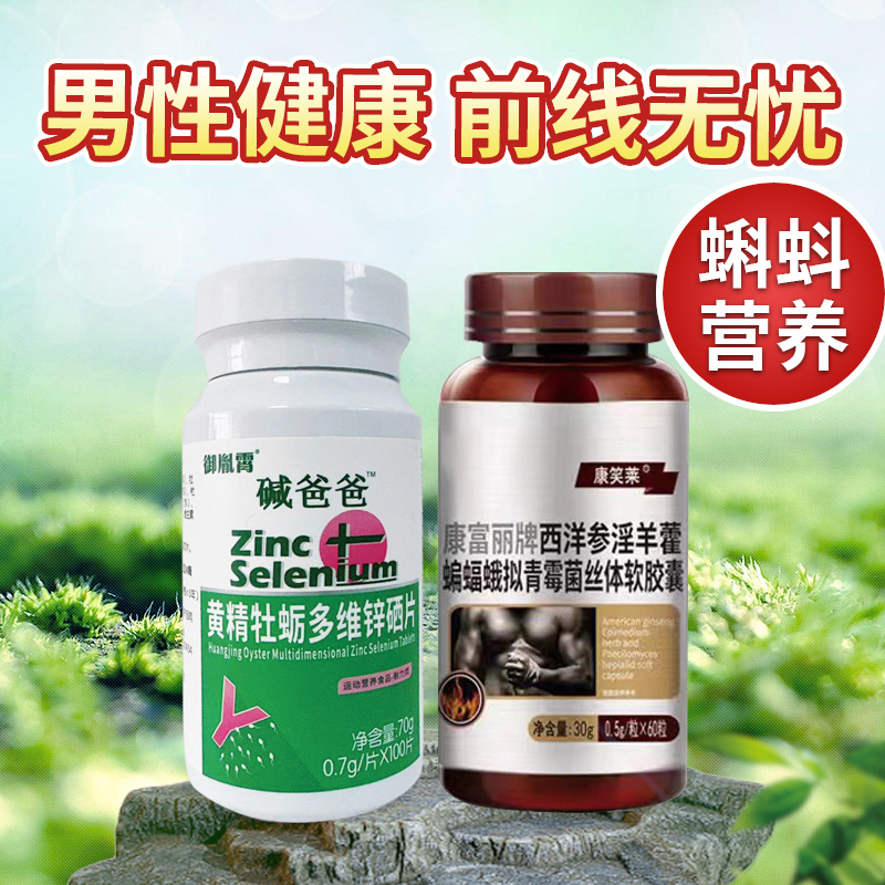 碱爸爸精子质量补锌成年性男士备孕少精提高精片活力生精补精硒片