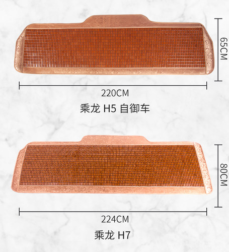 适用于乘龙H7 H5 M3 L3霸龙507M5 货车麻将块凉席专用夏季卧铺垫 - 图1