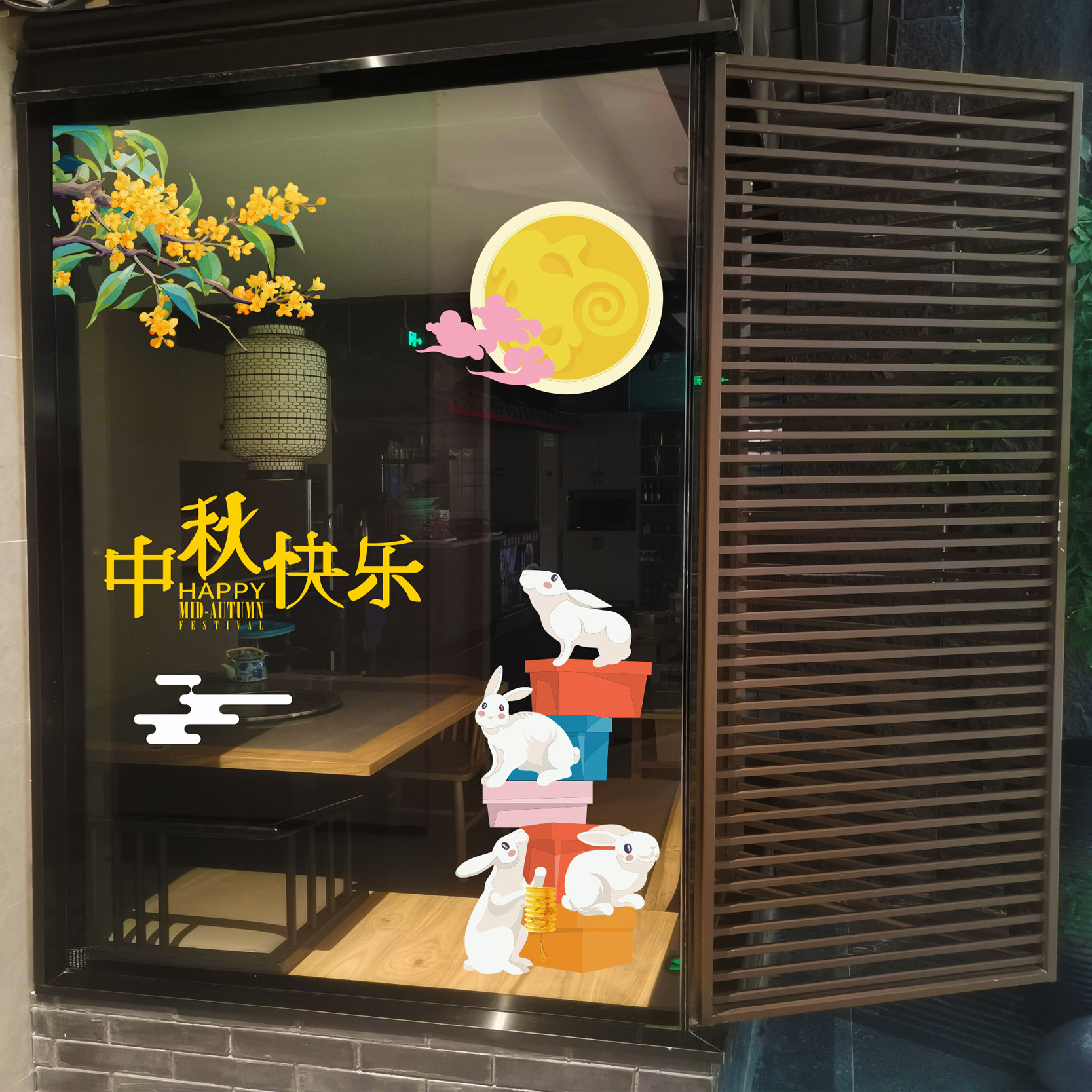 中秋节快乐兔子月球礼盒玻璃橱窗门墙贴纸花商场珠宝服装店铺装饰
