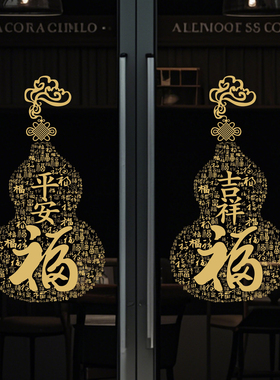 静电贴吉祥葫芦创意平安福祥云贴