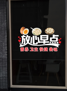 定制美味早餐包子铺云吞小馄饨店中餐厅玻璃门橱窗创意墙贴花纸