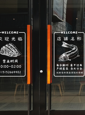 定制简约三文鱼片刺身欢迎光临营业时间电话玻璃门无胶静电贴纸画