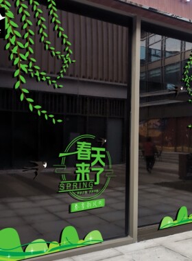 2026春天新品绿色柳叶创意玻璃贴纸静电橱窗男服装鞋包店铺布置