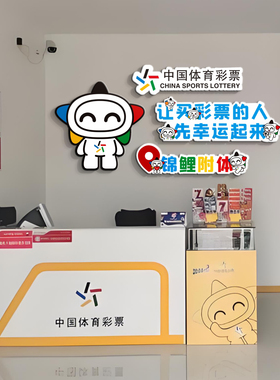 彩票店定制LOGO公司形象墙立体字