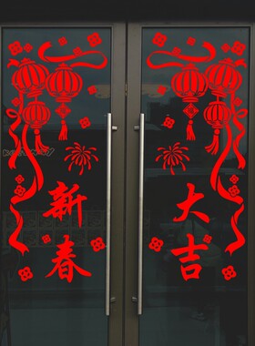 春节新年快乐灯笼开业店庆铺门窗花静电玻璃贴纸银行物业公司装饰