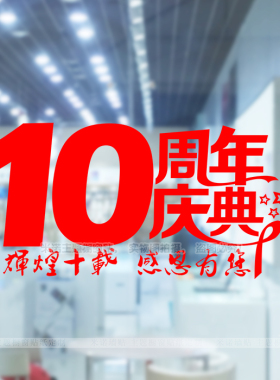 珠宝店4S店手机家电店铺商场银行店庆公司周年创意橱窗移门贴花纸