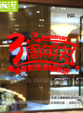 庆典橱窗玻璃门银行珠宝餐厅贴纸