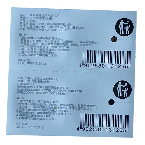 maxell适用于 马自达昂克赛拉 阿特兹m3m6m8 CX4 CX5 CX7星骋马三马六睿翼遥控器汽车钥匙电池CR2025日本进口 - 图1