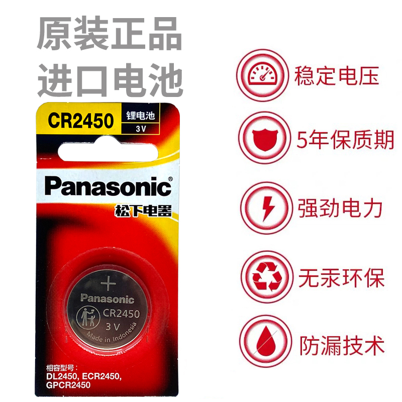 松下CR2450适用于泰捷遥控器电池泰捷盒子遥控器电池泰捷电视盒子网络电视机顶盒电磁电子3V-图2