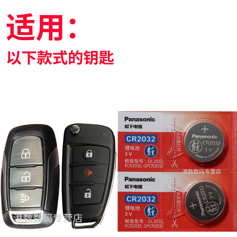 适用 锐骐钥匙电池 东风日产锐骐皮卡ESC 汽车遥控器智能锁匙电磁子 摇控钥匙电池CR2025专用3V松下原装,淘宝优惠券,粉丝福利购,淘宝优惠卷