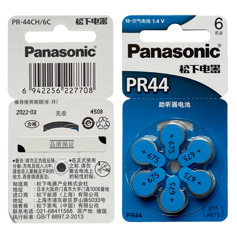 松下助听器电池A312 A13 A10 E13专用锌空气正品A675人工耳蜗电子PR48 老年人耳机助听PR41德国进口PR70 - 图3