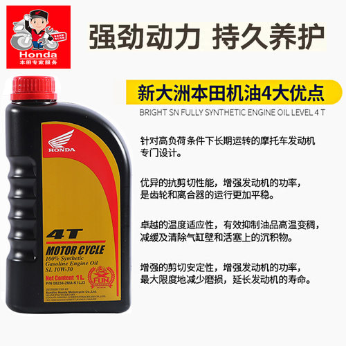 新大洲本田125摩托车CBF150静音省油耐高温190全合成机油SL10W-30 - 图1