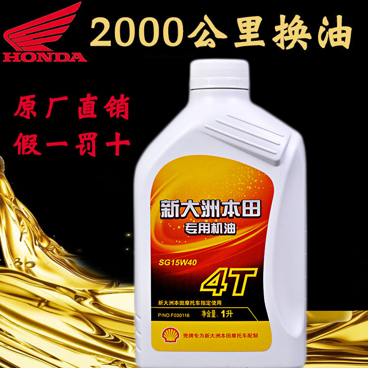 新大洲本田机油125摩托车机油通用正品150踏板车原厂15w40弯梁110 - 图0