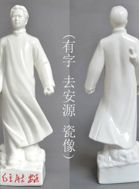 去安源主席像泽东雕像陶瓷摆件毛