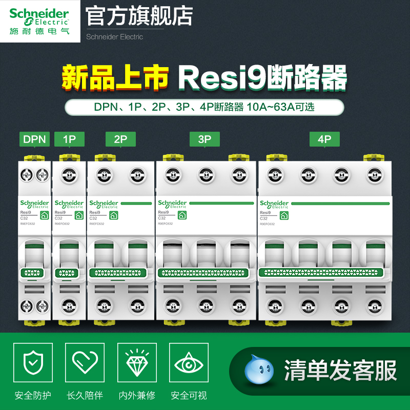 施耐德空气开关1P+N断路器2P空开开关3P家用4P空调保护电闸63A R9 - 图0