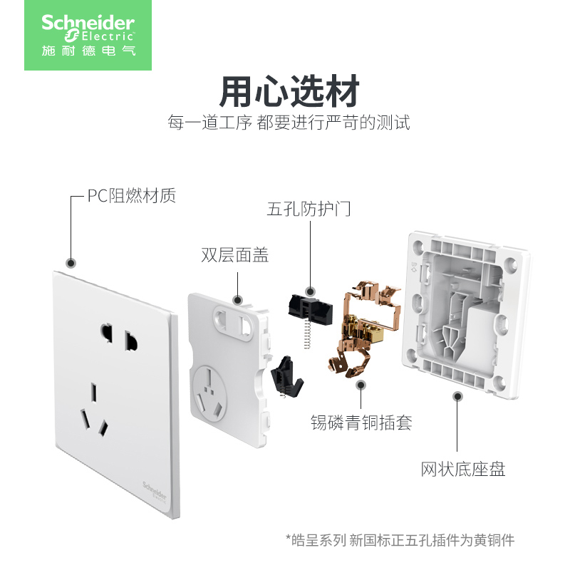 施耐德官方旗舰店官网一开五孔插座开关空调面板家用皓呈奶油白色