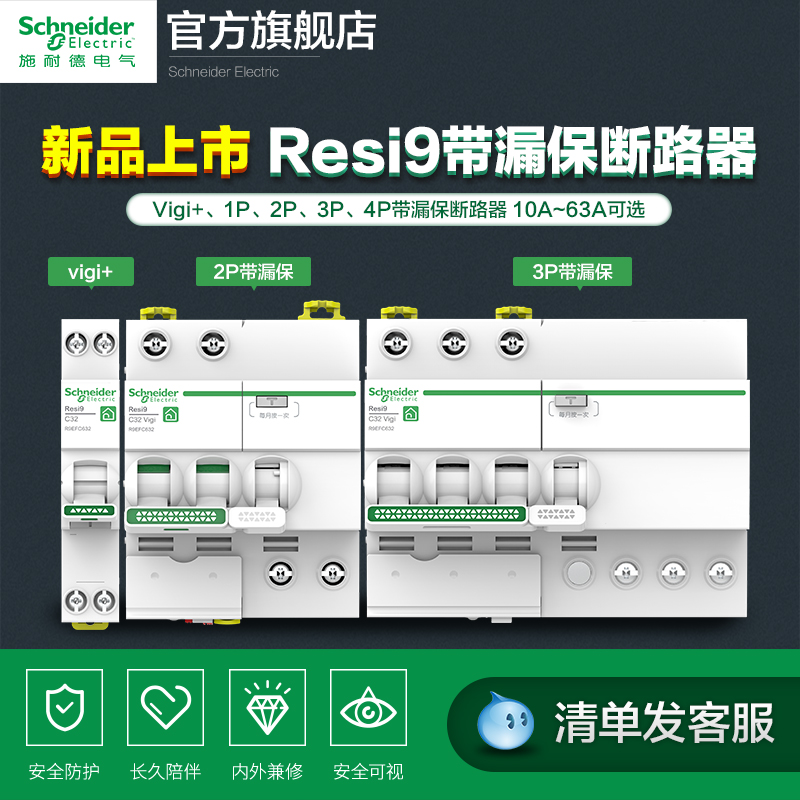 施耐德空气开关带漏电保护器2P空开开关1P断路器3P家用63A电闸 R9