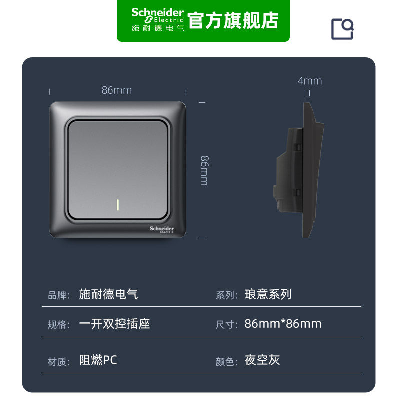 施耐德旗舰店开关插座家用开关面板琅意夜空灰一开五孔电源插座