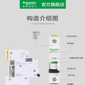 施耐德空气开关家用小型断路器官方旗舰店官网空开不带漏电保护器