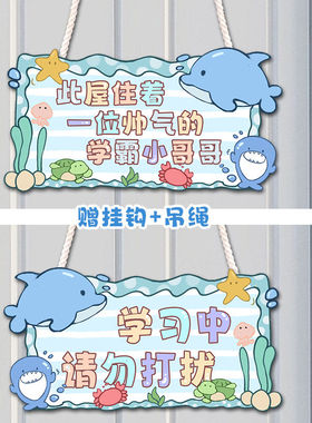 门挂牌儿童男孩正反面卧室可爱提示牌学习中请勿打扰家庭版