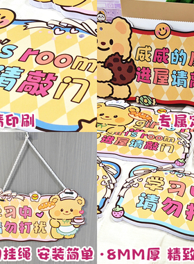 PVC门挂牌男女生女孩卧室进屋请敲门学习中请勿打扰黄油小熊卡通