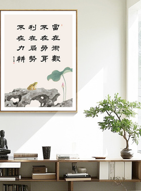 简正富在术数不在劳身励志挂画办公室书房书法字画经商之道装饰画