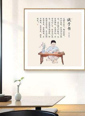 简正诸葛亮诫子书挂画办公室书房字画儿童房家训励志书法装饰画