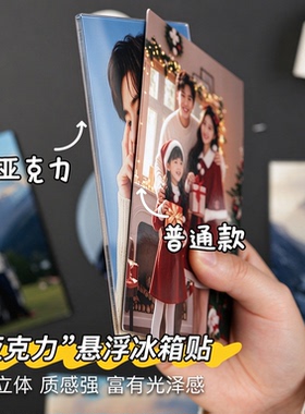 情侣照片定制亚克力冰箱贴纪念
