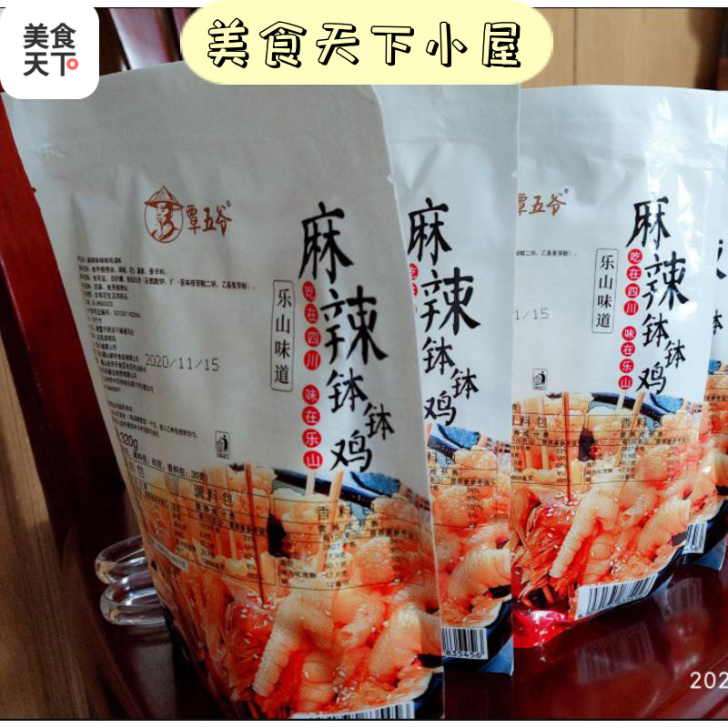 谭五爷钵钵鸡调料覃五爷麻辣藤椒味红油乐山正宗钵钵鸡汤料谭八爷