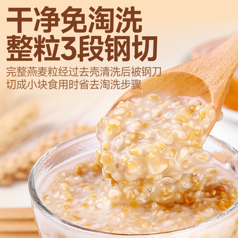 钢切原味燕麦粒轻食餐煮软糯Q弹营养代餐主食刚切正品官方旗舰店