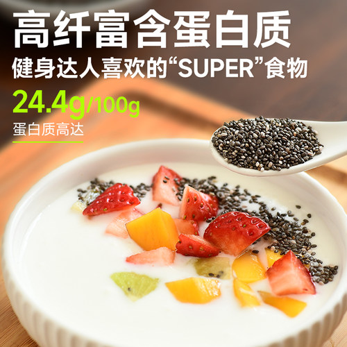 宏丰贵邦墨西哥进口奇亚籽子即食代餐饱腹免洗冲饮高蛋白膳食纤维 - 图3