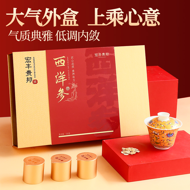 西洋参礼盒年货节礼品大参片补品营养品送礼送父母送礼长辈旗舰店