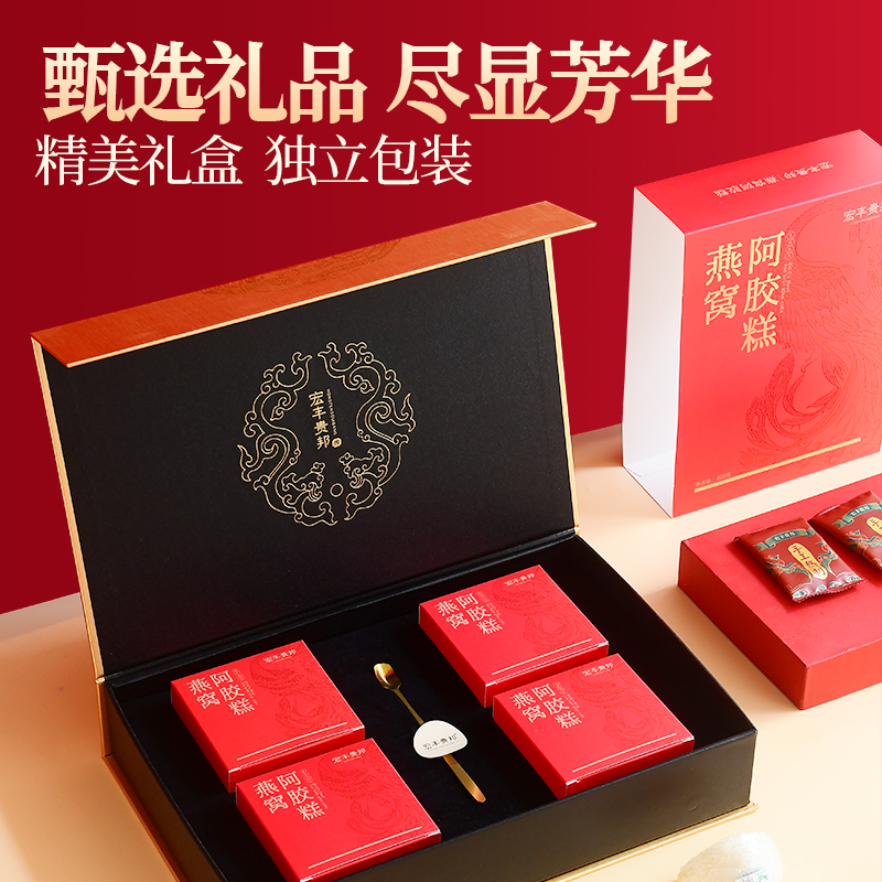 宏丰贵邦中秋节阿胶糕礼盒燕窝营养补品气血女性送礼父母长辈