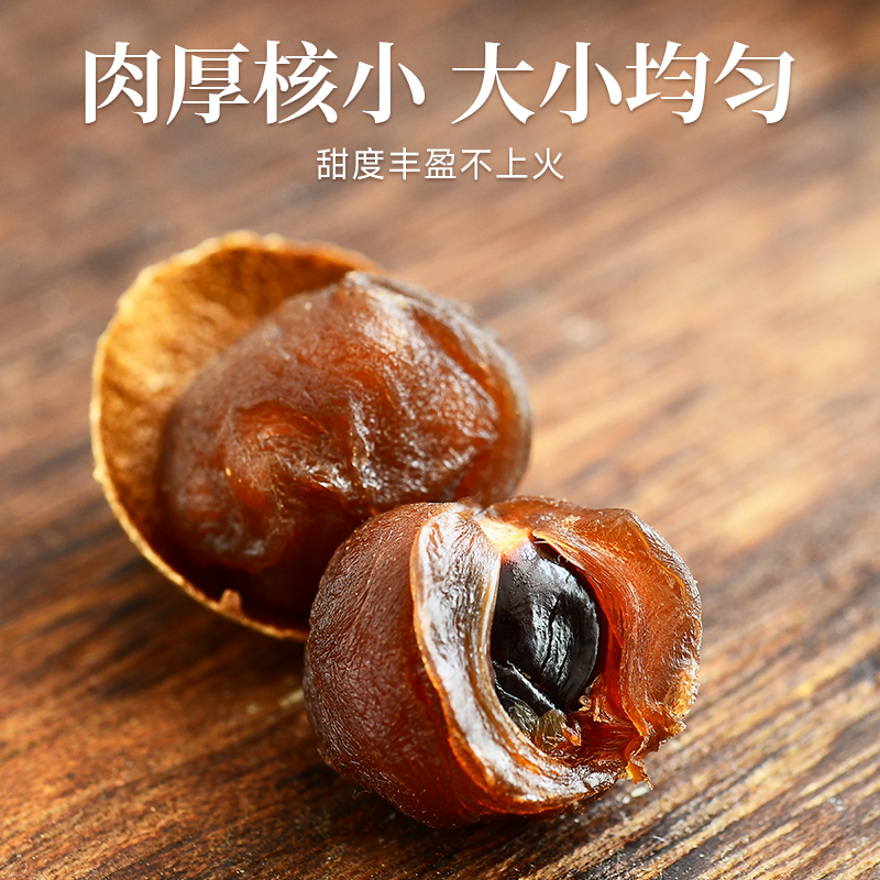 高州桂圆干精选大果带壳新货龙眼肉干泡水炖汤干货小核肉厚无熏硫 - 图2