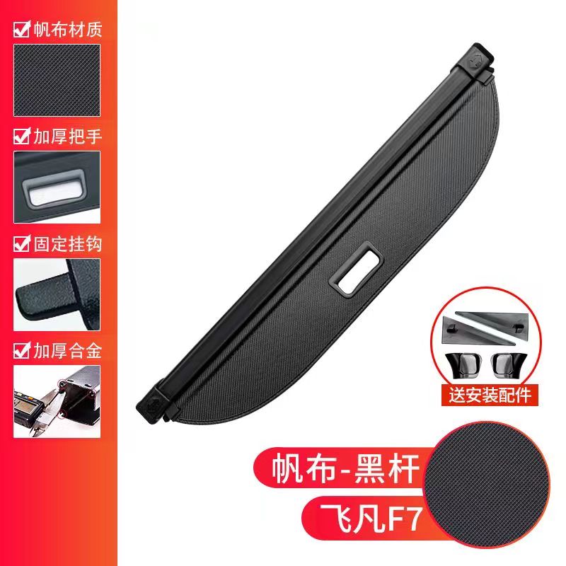 适用于飞凡F7/R7 可收纳后备箱遮物帘 隔物板收纳箱 内饰改装件