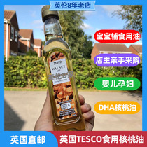 UK TESCO walnut oil baby added with secondary eclipse edible oil 250ML