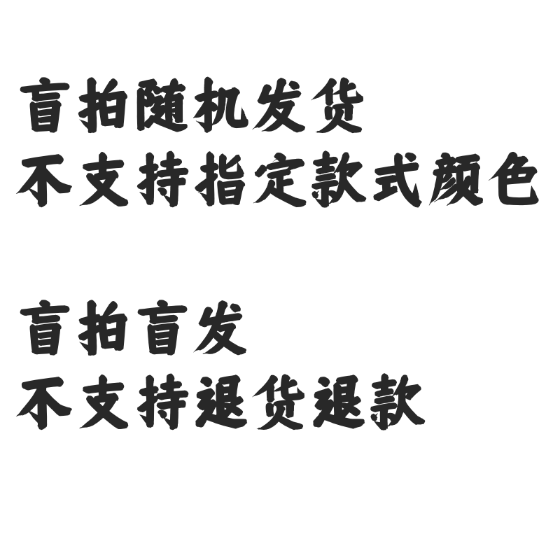 盲盒展示包包女包捡漏幸运解压男生女生礼物惊喜福袋超值女包捡漏