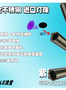 紫外灯手电筒长波365nm 法宝牌 过滤杂光黑光镜 紫外光更纯