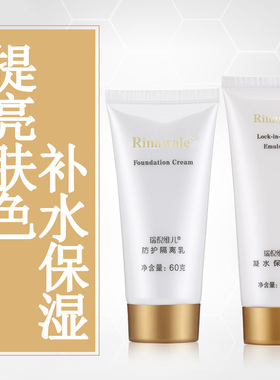瑞倪维儿隔离乳组合装官网补水